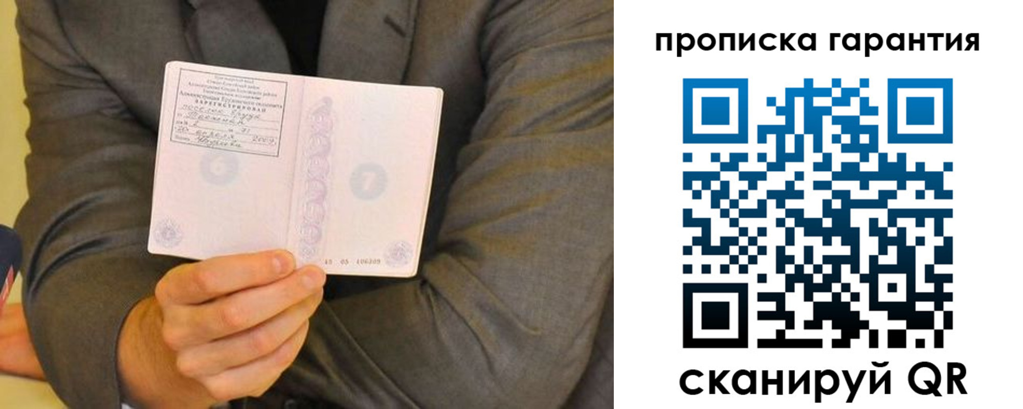 прописка от собственника в Санкт-Петербурге