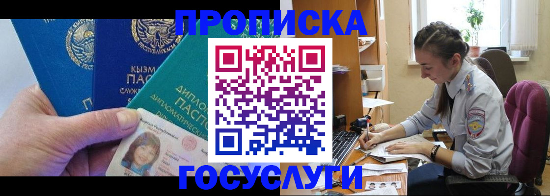прописка от собственника в Санкт-Петербурге