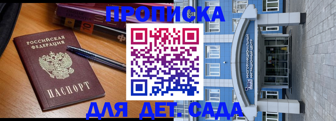 прописка для школы в Санкт-Петербурге